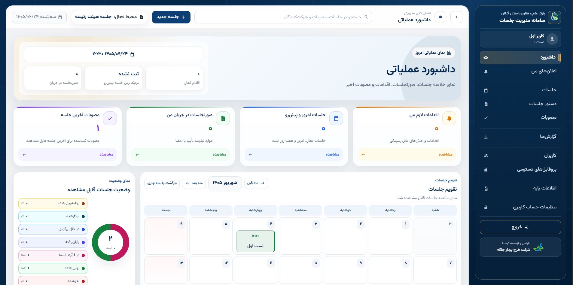 طرح پرداز جلگه